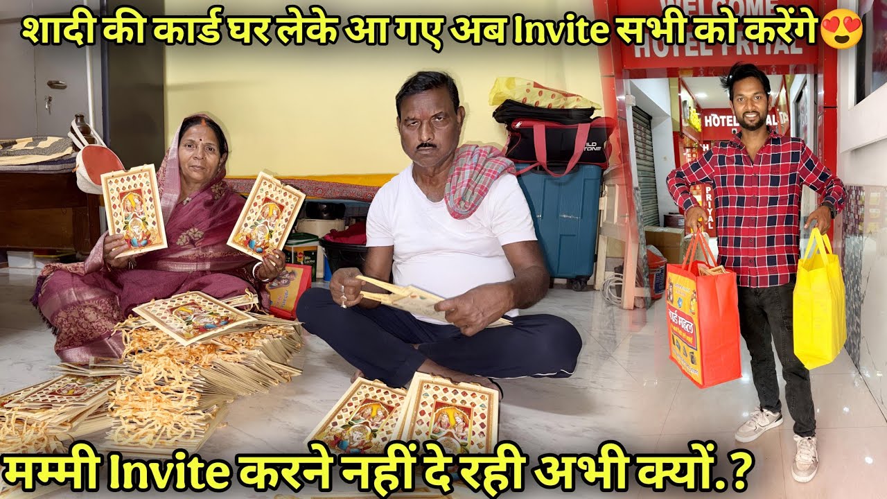 शादी की कार्ड घर लेके आ गए अब Invite सभी को करेंगे😍 || मम्मी invite करने nhi दे रही अभी क्यों.?