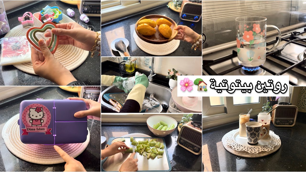 روتيني اليومي اللي مش بمل منه✨🏡 استعدادات عام دراسي جديد🎒🚌حماس البدايات✨🌸