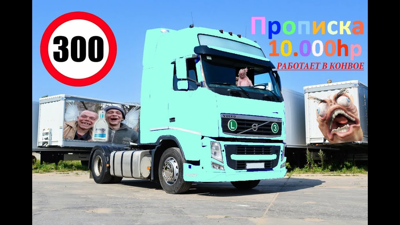 Как разогнать любую машину до 300км/ч в ETS 2? Режим Конвой