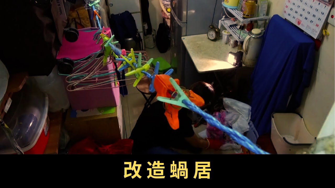 TVB 星期日檔案 改造蝸居 一家幾口住在幾十呎的劏房，家中滿佈雜物電線，沒有一張正式的飯桌，孩子要在床上做功課…一群有心人去年成立組織替劏房戶改造蝸居，還他們基本的居住尊嚴