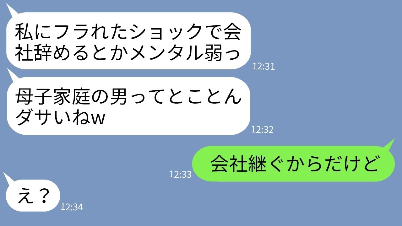 【LINE】結婚式直前に母子家庭の俺を見下して婚約破棄した彼女「片親とか恥じゃんw」→何も知らないクズ女にある事実を伝えた時の反応がwww