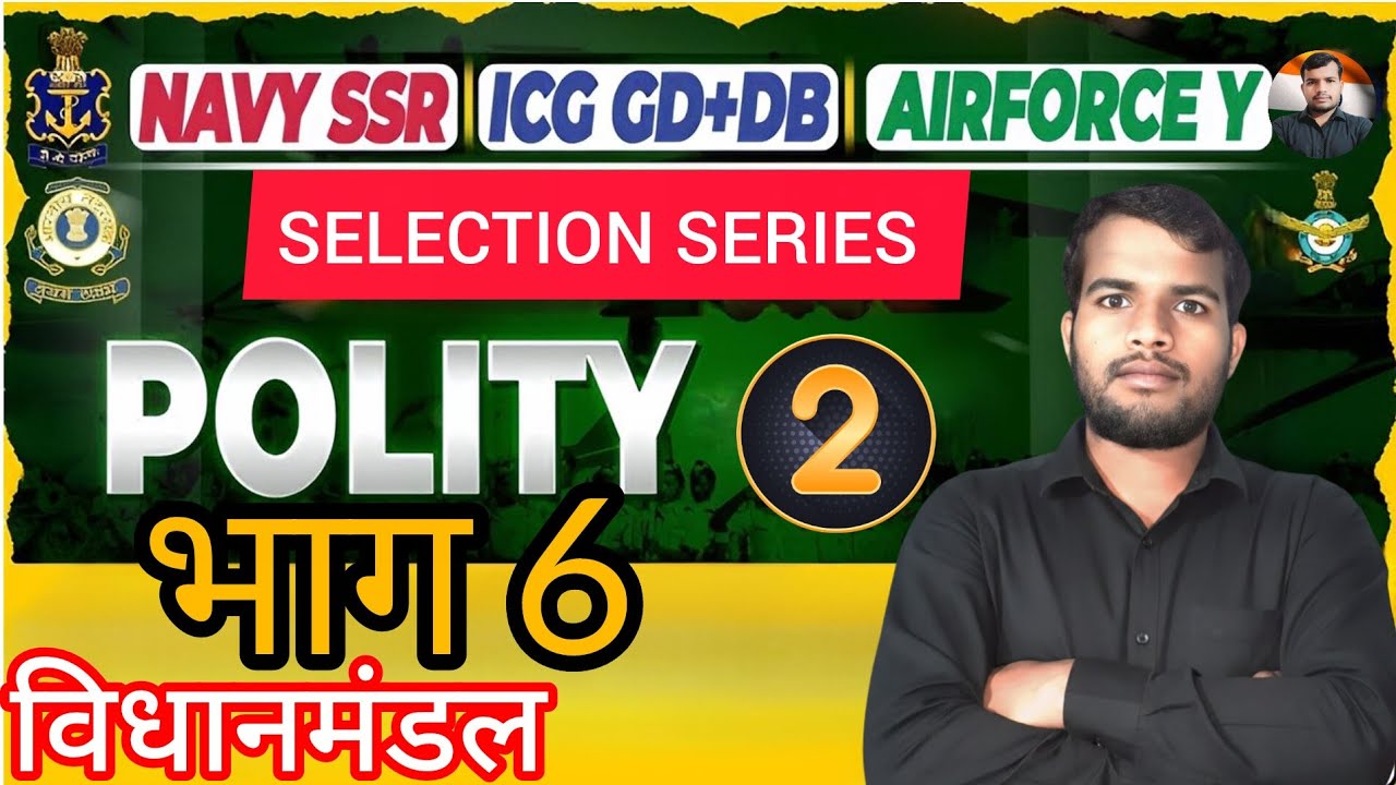 Indian Constitution Part 6 – State Legislature  | Air Force Navy ICG 2026 | संविधान भाग 6 विधानमंडल।