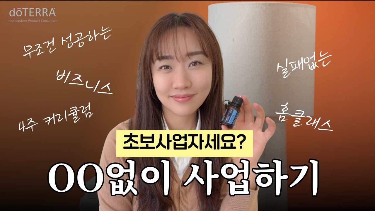 집에서 아로마클래스 시작하기 🏡 4주 커리큘럼 다 알려드려요!!