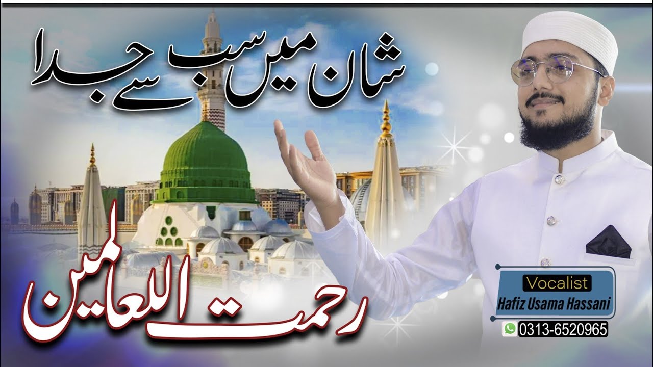 Shaan Mein Sab Se Juda | Rahmatul lil Alameen | رحمت اللعالمین | Hafiz Usama Hassani | YS Pro