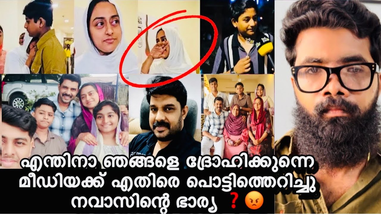 നവാസ് ഇക്ക വിടപറഞ്ഞു ഇത്രയേ ആയിട്ടുള്ളു ❓അതിനു മുന്നേ ഭാര്യയും, മകനും സിനിമ കാണാൻ പോയി ❓