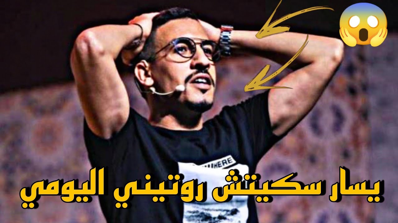 yassar - skitch routini lyawmi lmot dyal da7k