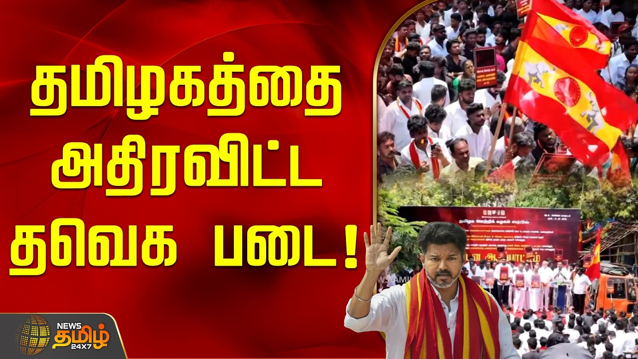 TVK Protest | TVK Vijay | தமிழகத்தை அதிரவிட்ட தவெக படை! | TVK Arunraj