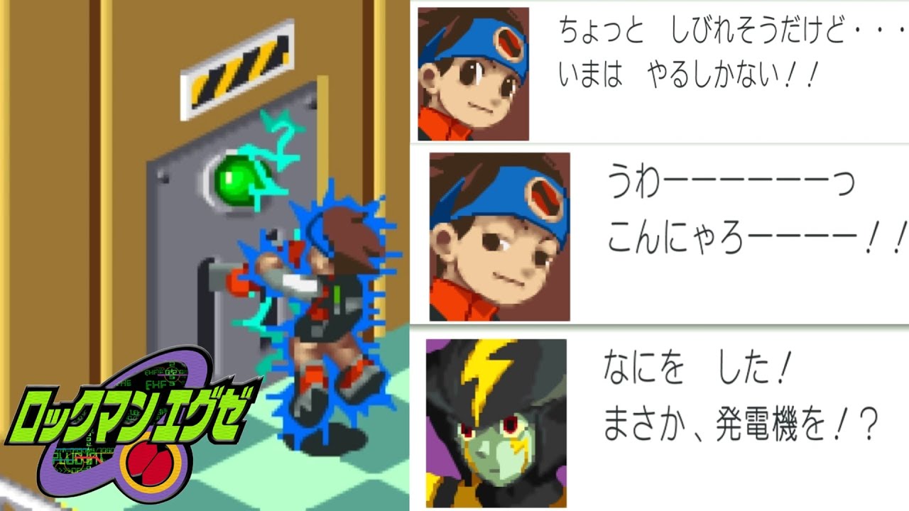 #5 青春まっしぐら！ロックマンエグゼ とてもエグゼみを感じた回【アドバンスドコレクション】