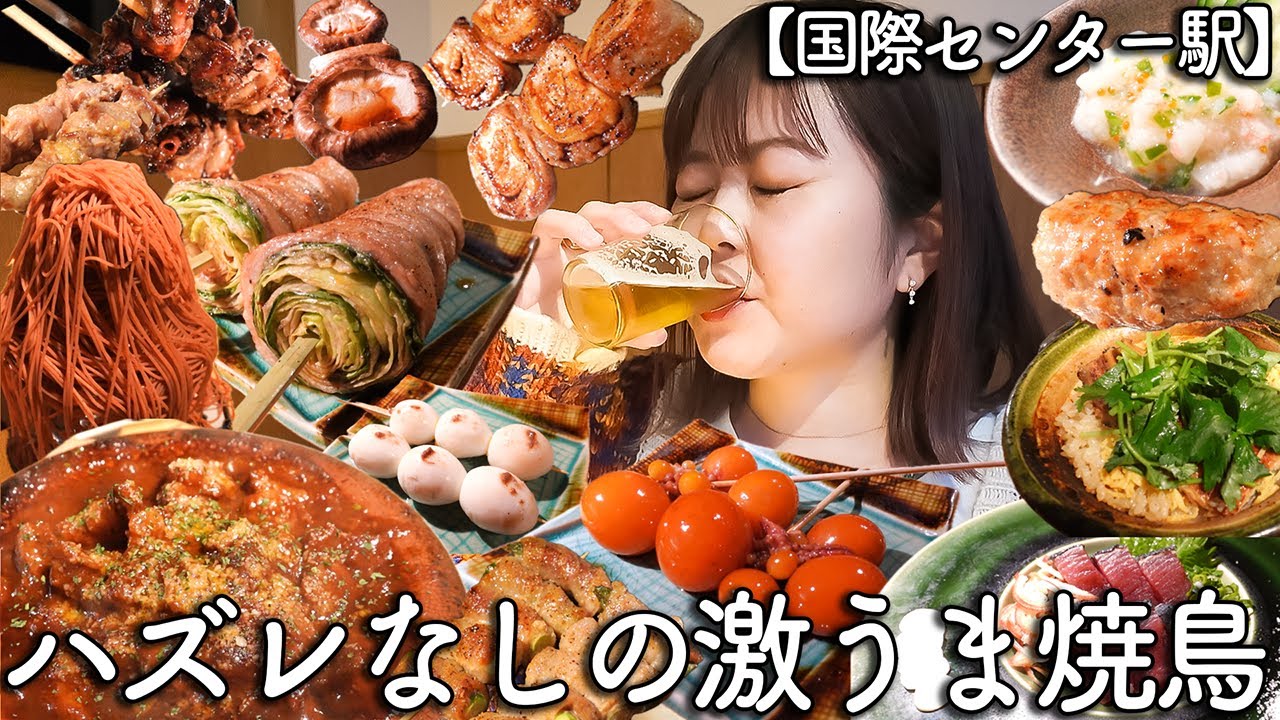 何を食べても絶品！デートにもぴったりな納屋橋の焼き鳥屋さん【国際センター駅】