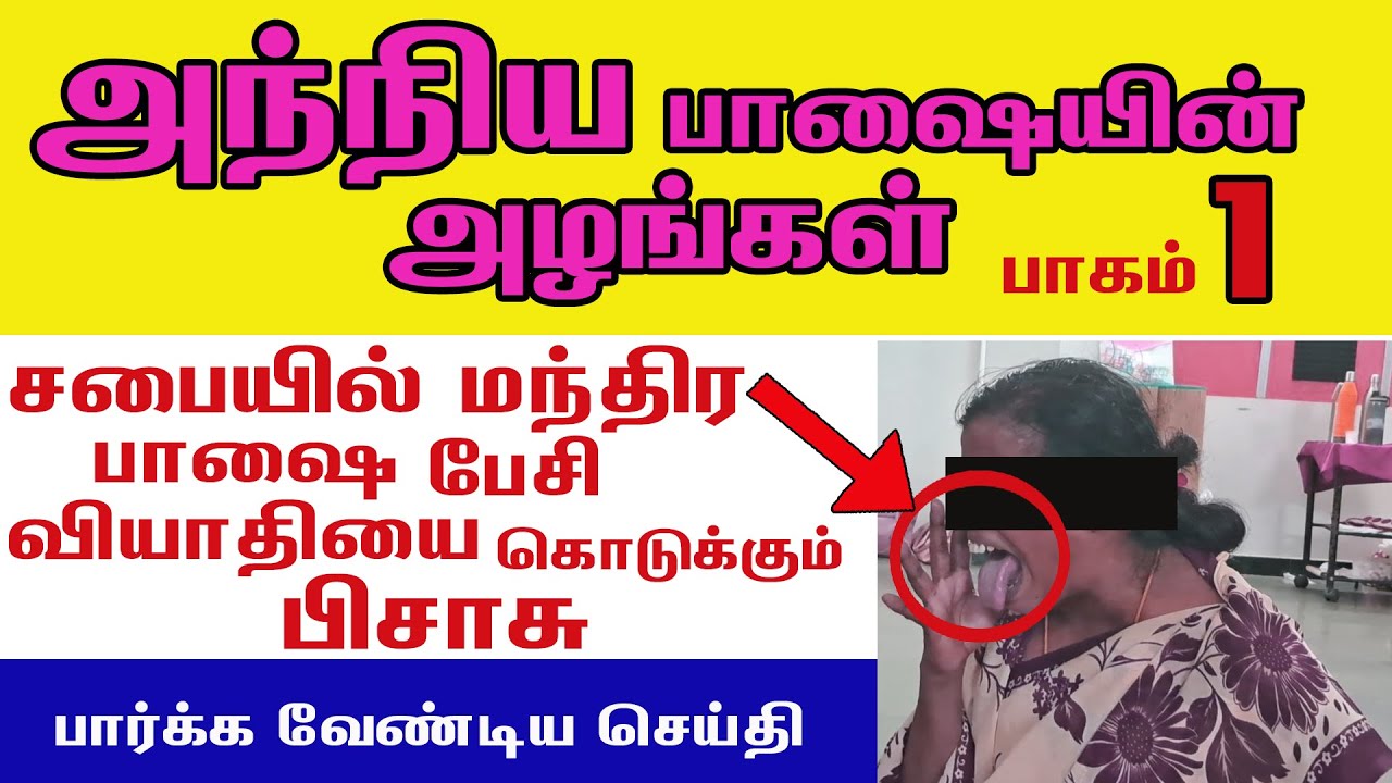 அந்நிய பாஷையின் ஆழங்கள்  பாகம் 1 how to speak in tongues Pastor Nelson Jasper