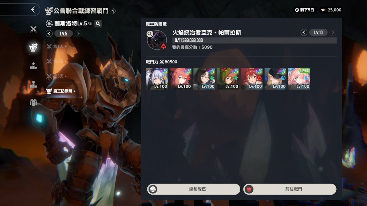 [棕色塵埃2 | Browndust2] 2025.10 公會聯合戰 火焰統治者亞克·帕爾拉斯 Lv.10