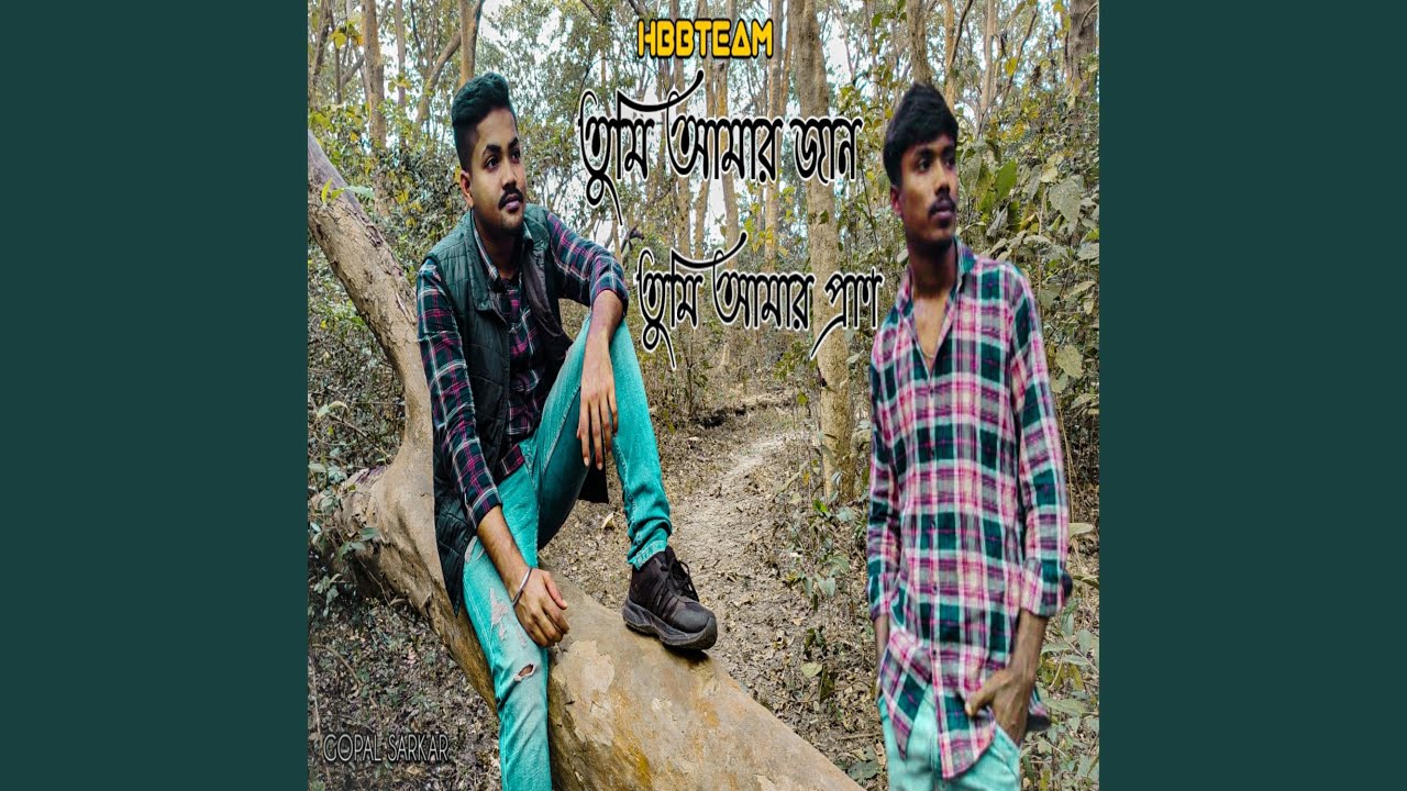 তুমি আমার জান তুমি আমার প্রাণ