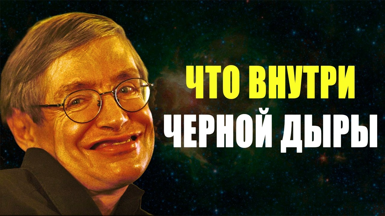 Что вы УВИДИТЕ на самом деле, падая в Черную Дыру?