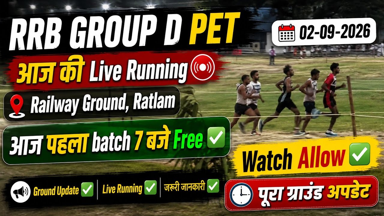 RRB Group D PET 🚨 | आज पहला Batch 7 बजे Free ✅ | Ratlam Ground Live Running | Watch Allow