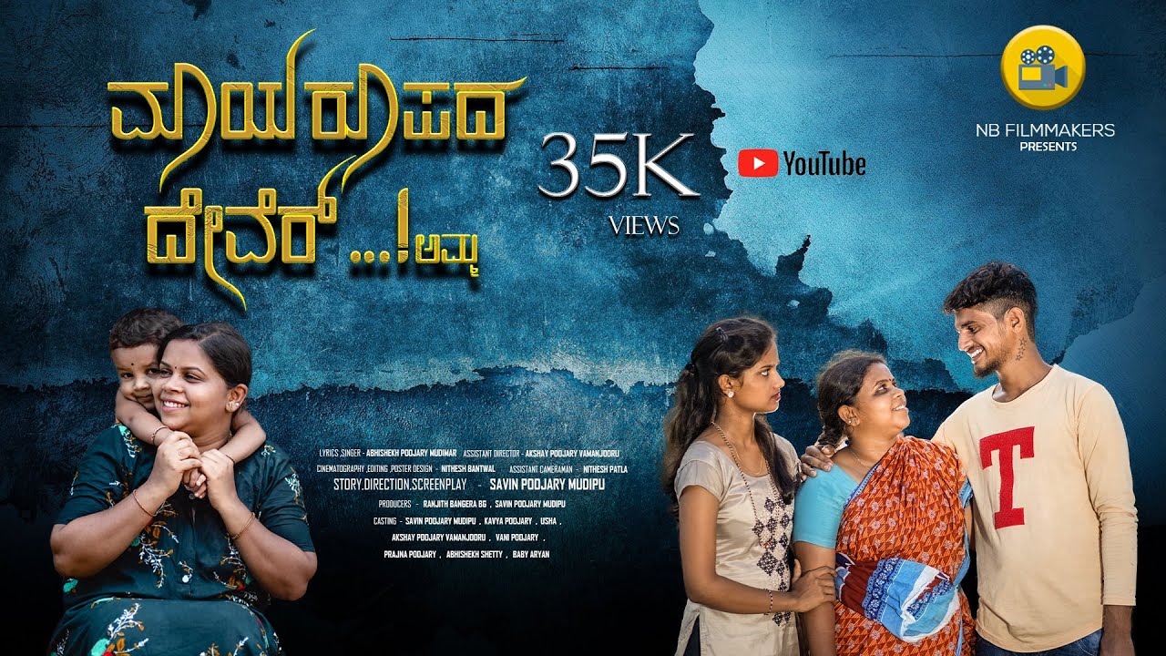 MAYAROOPADA DEVER Amma |Thulu SHORTFILM |NB FILMMAKERS |SAVIN POOJARY | ABHISHEKH POOJARY MUDIMAR