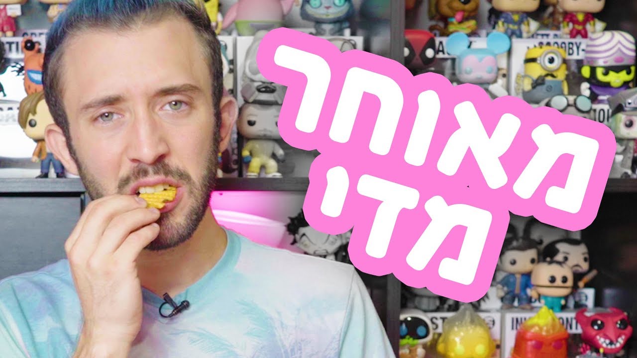 חטיפים פגי תוקף 🤢 לא לנסות בבית.