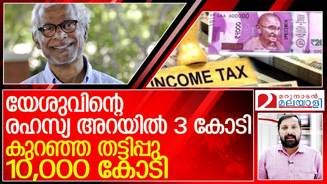കെപി യോഹന്നാൻ  തട്ടിച്ചുണ്ടാക്കിയത് ശതകോടികൾ l Income Tax raid at home, offices of Believers Church