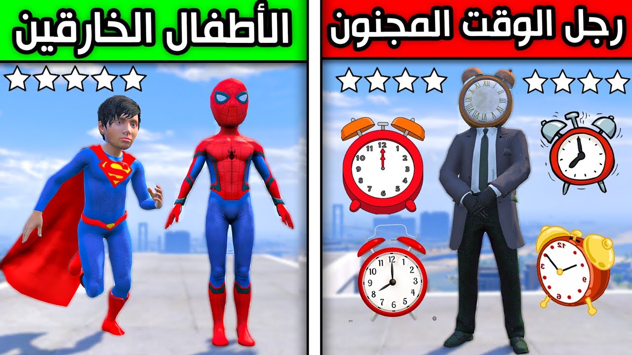 رجل الوقت المجنون ضد سوبرمان وسبايدرمان !! 😱🔥 | فلم قراند