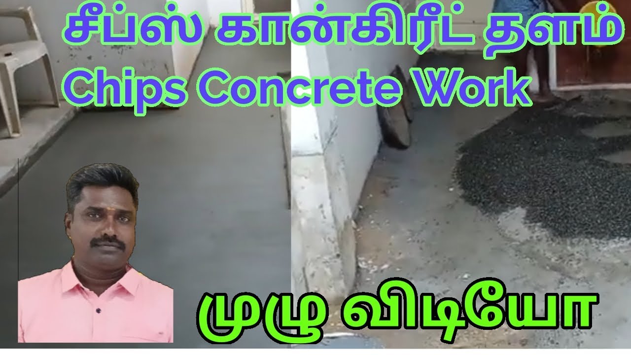 சிப்ஸ் கான்கிரீட் தளம் போடும் வேலை | Chips concerte work | M Sakthi Builder