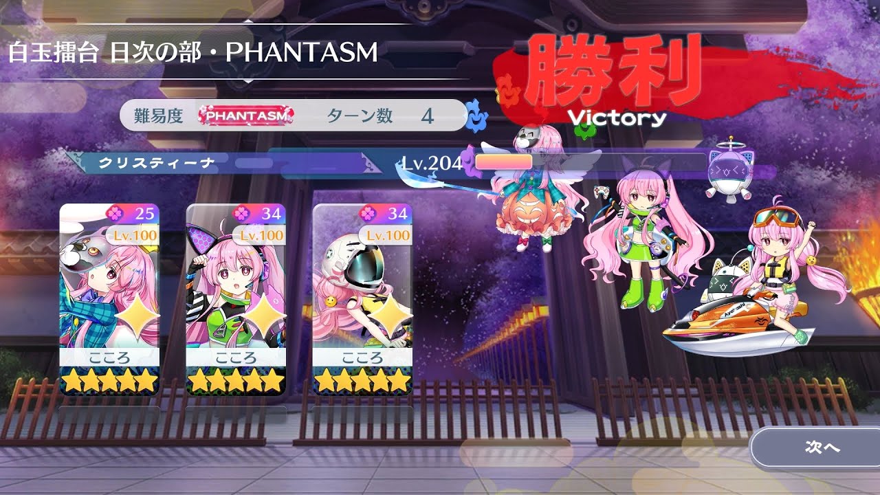 2026/02/05 白玉擂台Phantasm 3人4ターン