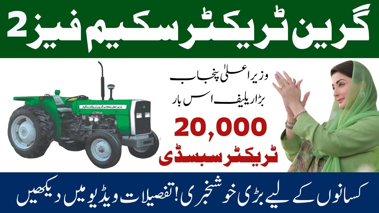 Green Tractor Scheme Phase 2 | CM Maryam Nawaz Announced Subsidy 2025