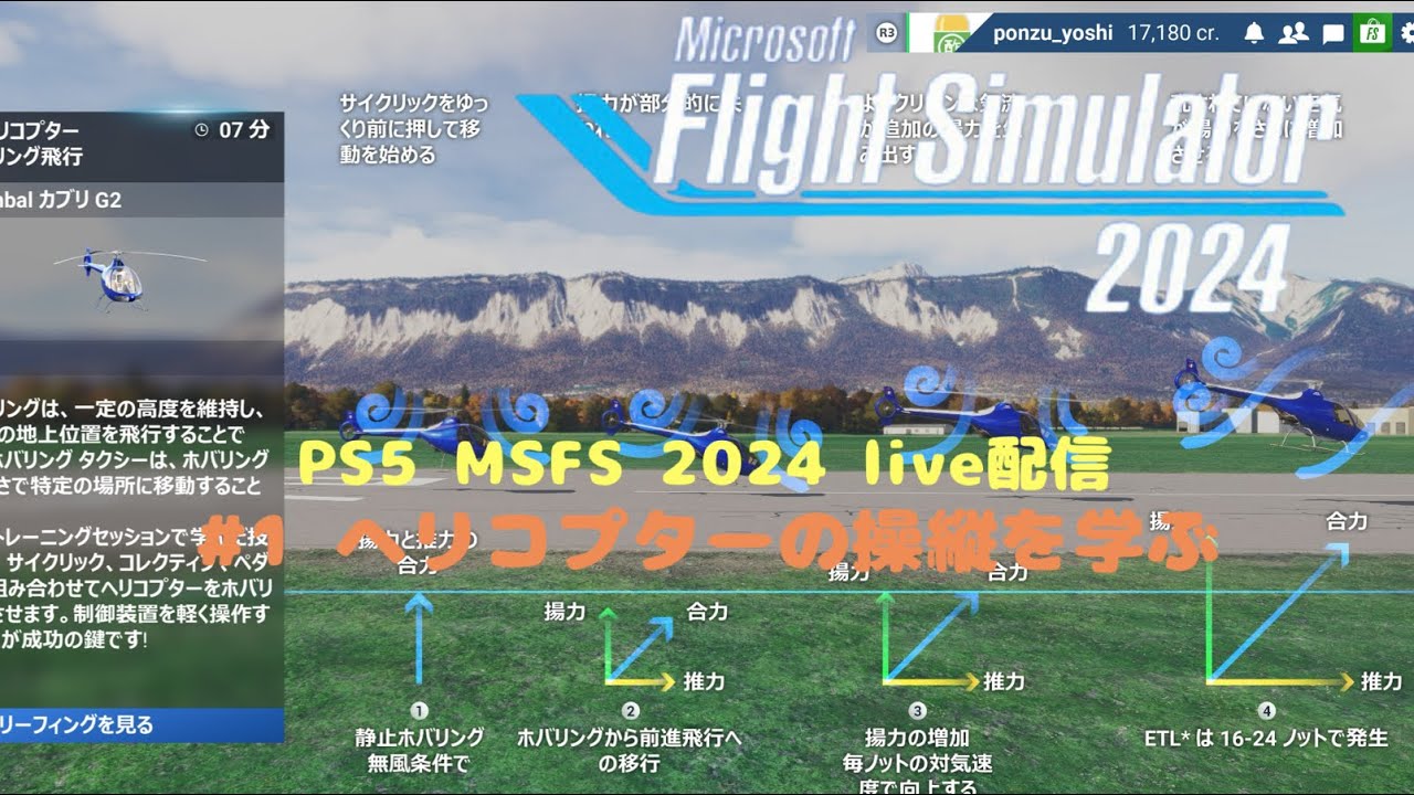 [PS5 ] Microsoft Flight simulator 2024 LIVE配信 #1 キャリアモードでヘリコプターの操縦を学ぶ