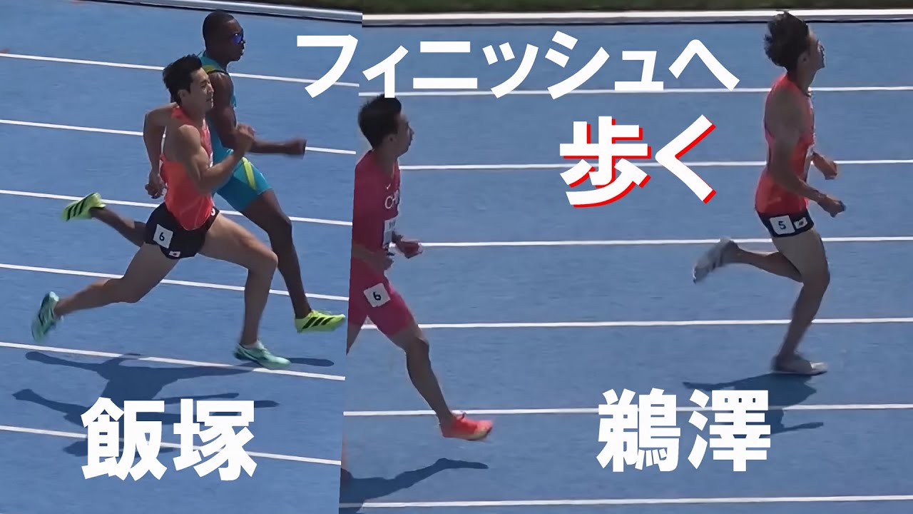 鵜澤飛羽・飯塚翔太 予選 男子200m アジア選手権陸上2025 クミ Gumi