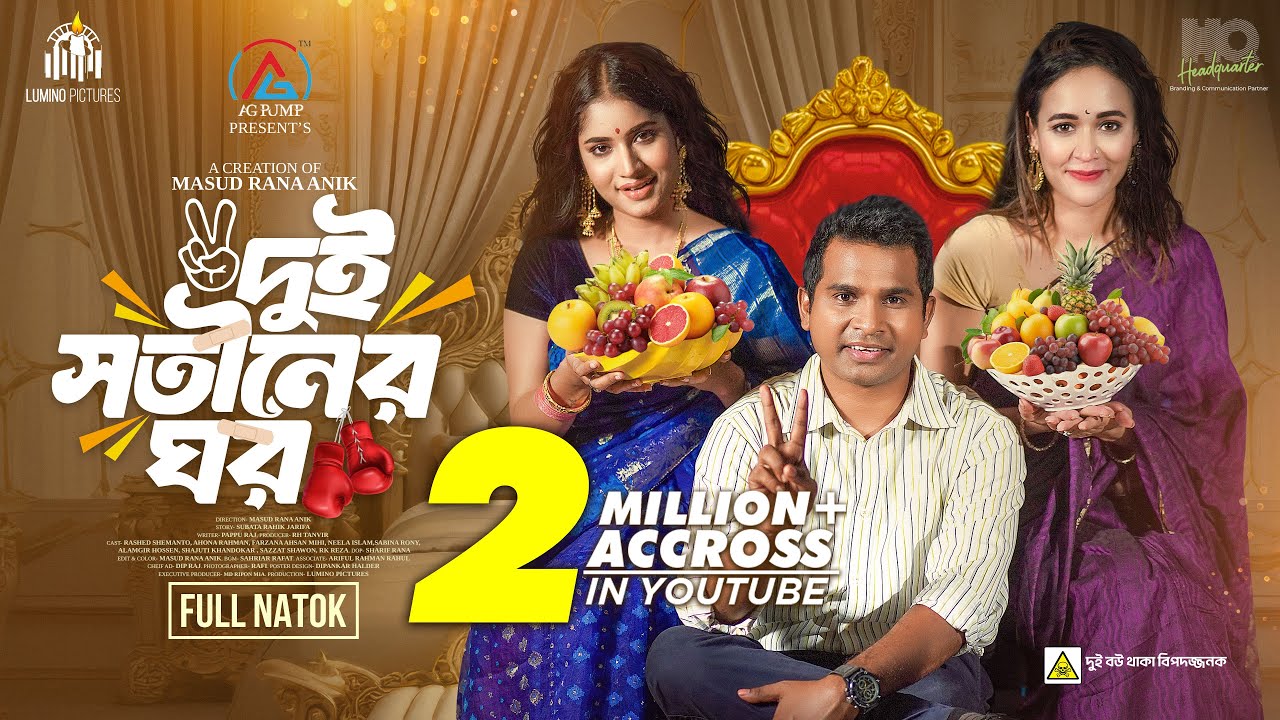 Dui Sotiner Ghor | দুই সতীনের ঘর | Full Drama | Rashed Shemanto | Ahona | Mihi | Bangla Natok 2025