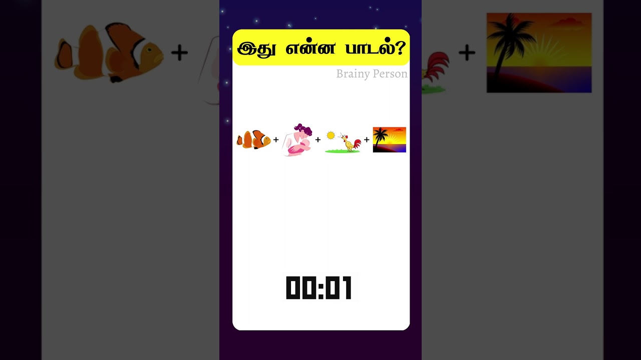 Can you Guess the Song? 🤔 | Tamil Quiz | Connection Game | Brainy Person 