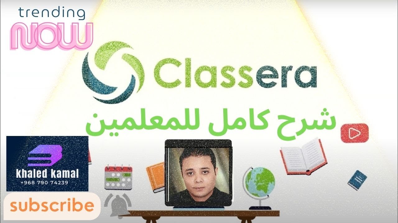 شرح كلاسيرا للمعلمين ( منصه نور ) كيفيه تحضير الدرس وعمل واجب الكترونى للطلاب