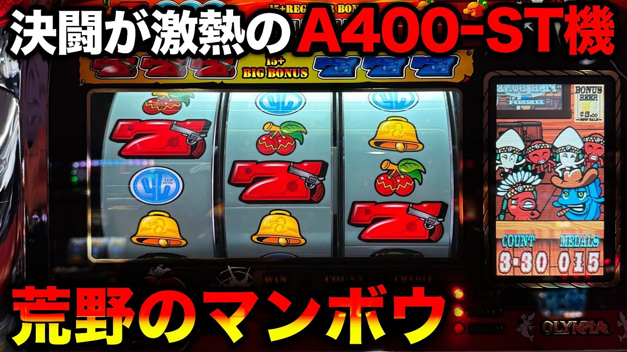 【荒野のマンボウ】決闘バトルが熱すぎたオリンピアのA400ストック機