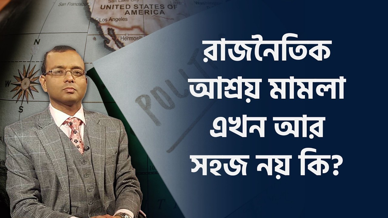 BNP–জামায়াত কর্মীদের আশ্রয় মানলা কি এখনো সম্ভব? |TV3Bangla