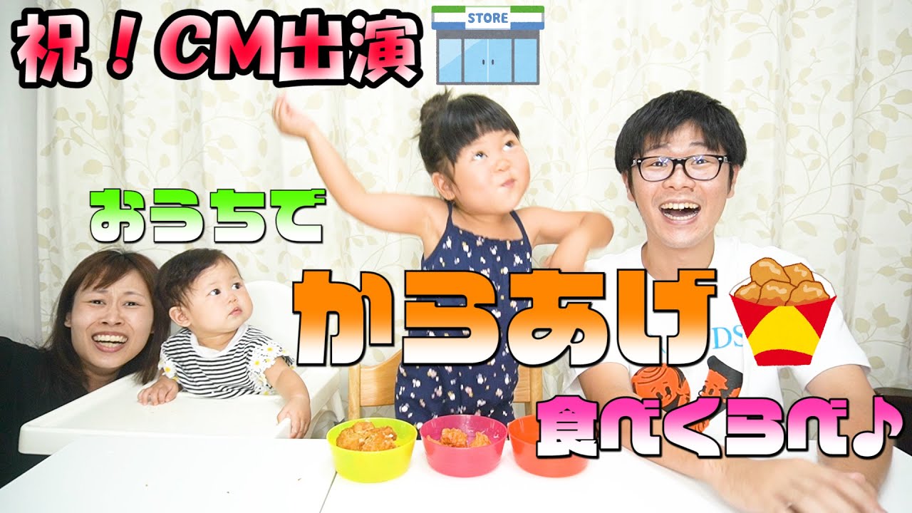 【ガチ勝負】ファミマVS父VS母…娘が選ぶからあげは？！