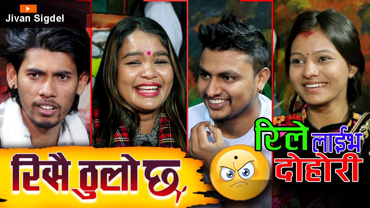 रिले लाईभ दोहोरी भुइमा धुलो छ New Live Dohori 2078 By Jivan sigdel , Basanta Bk , Dila Bk , Renuka