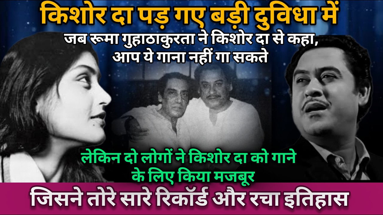 How Kishore Kumar Created History with this Song? | Kishore Kumar Hit Songs
