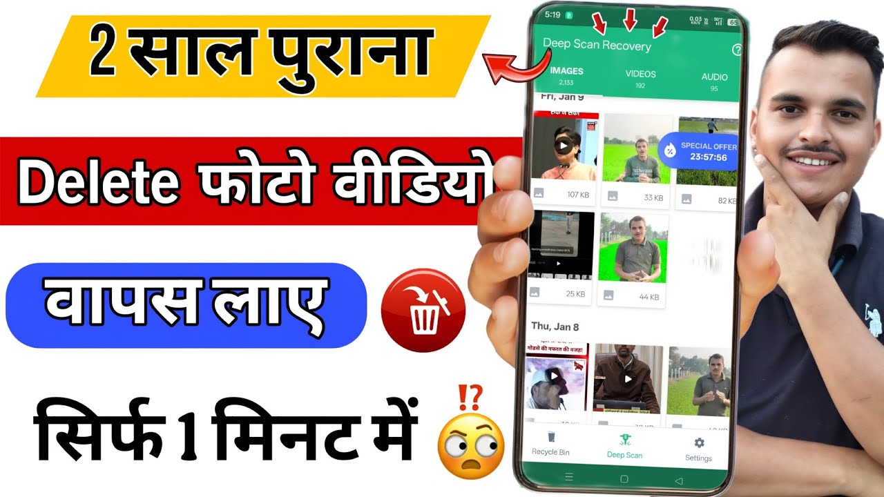 Delete Photo Wapas Kaise Laye | delete photo recovery | How to Recover Deleted Photo & Video Android