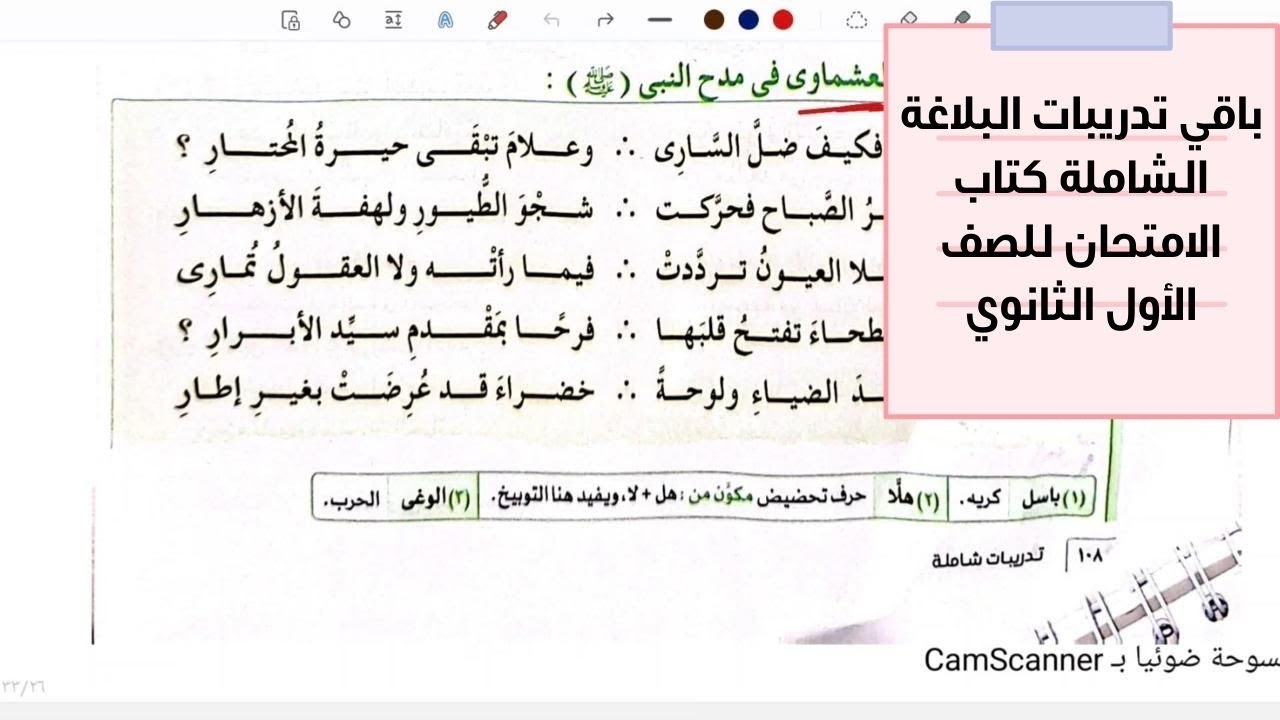 حل تدريبات البلاغة الشاملة للصف الأول الثانوي من كتاب الامتحان 2026 من س9 إلى س 20