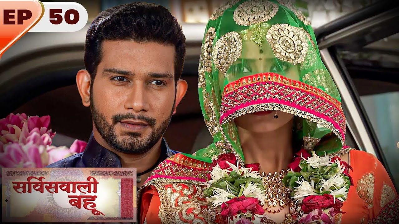 Service Wali Bahu | Full EP- 50 | Kratika Sengar, Abhishek Rawat, Akshara Singh | Hindi TV Series
