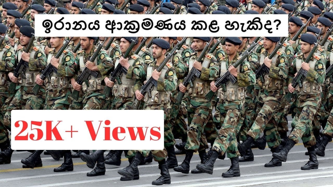 ඉරානය ආක්‍රමණය කළ හැකිද?