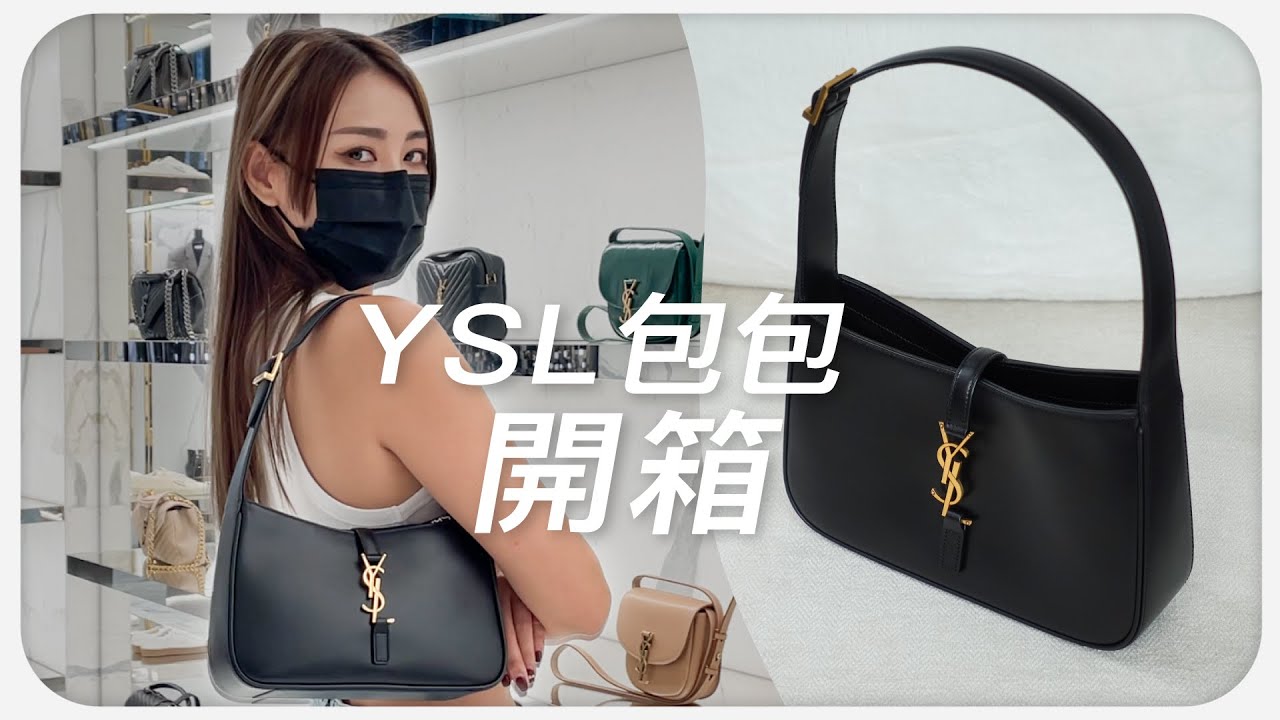 包包治百病 ? 😆   人生第一個 Yves Saint Laurent 包包 🥰  ｜ MAYHO 【 美好開箱 】
