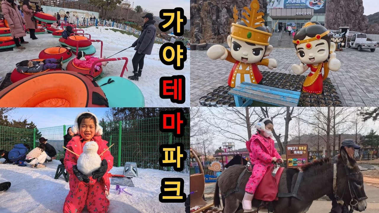 김해가야테마파크 | 당나귀체험 | 눈썰매장
