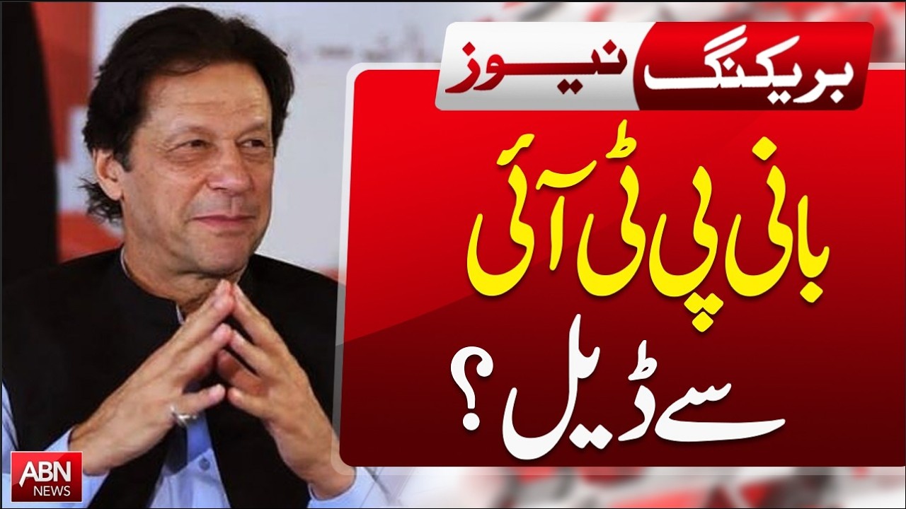 Deal or No Deal? Major Breakthrough With PTI Founder | BREAKING NEWS  ABN NEWS