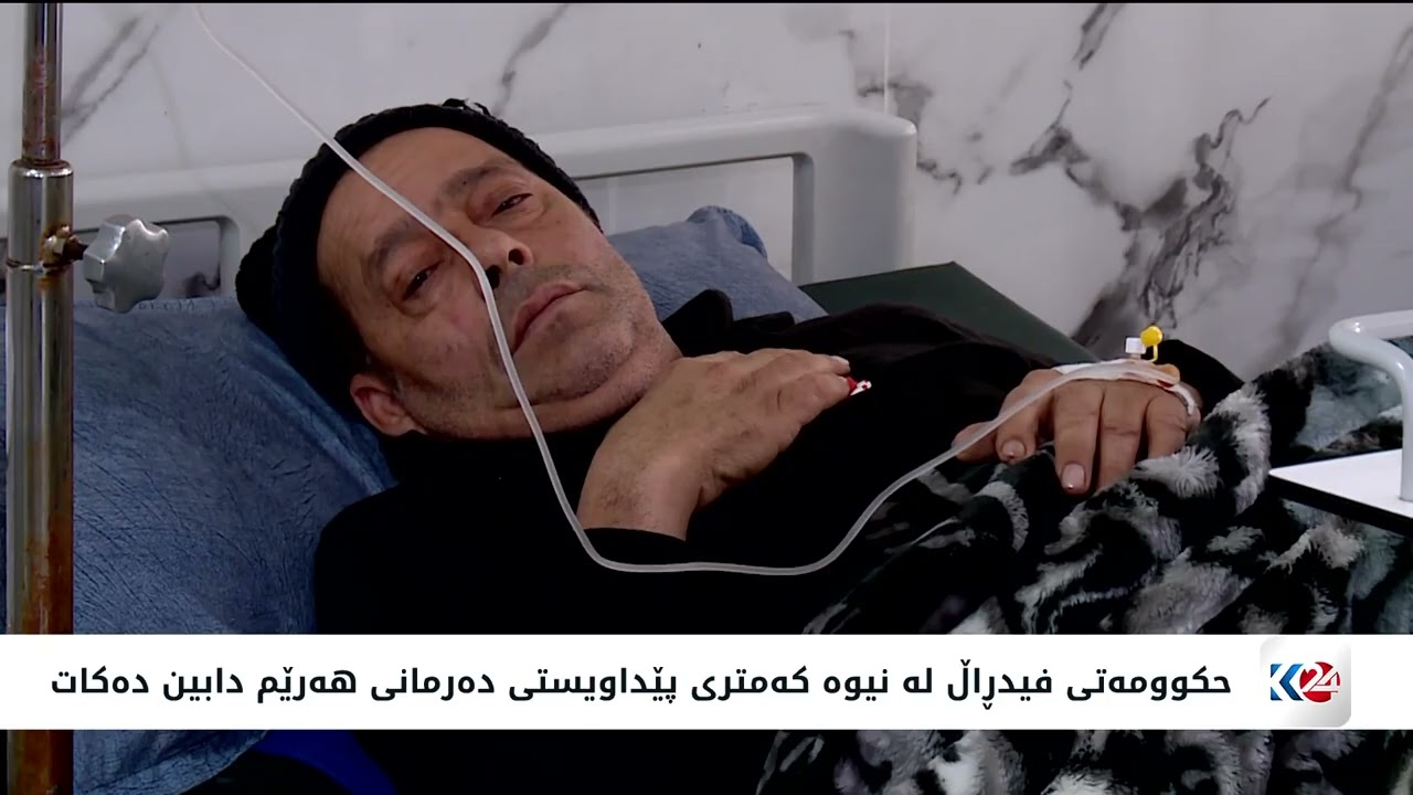 حكوومه‌تی فیدڕاڵ له‌ نیوه‌ كه‌متری پێداویستی ده‌رمانی هه‌رێم دابین ده‌كات