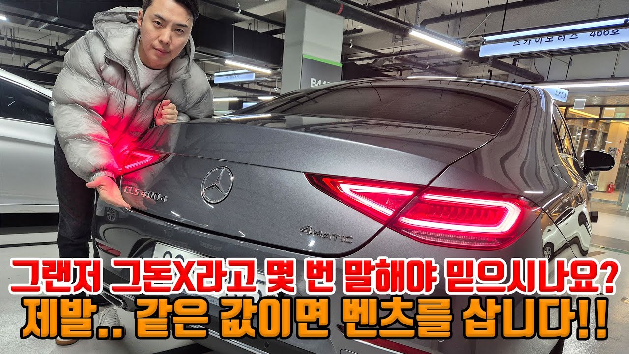 아니 같은 값에 벤츠 말고 그랜저를 사시겠다고요? 든든한 워런티 서비스는 덤인데!?