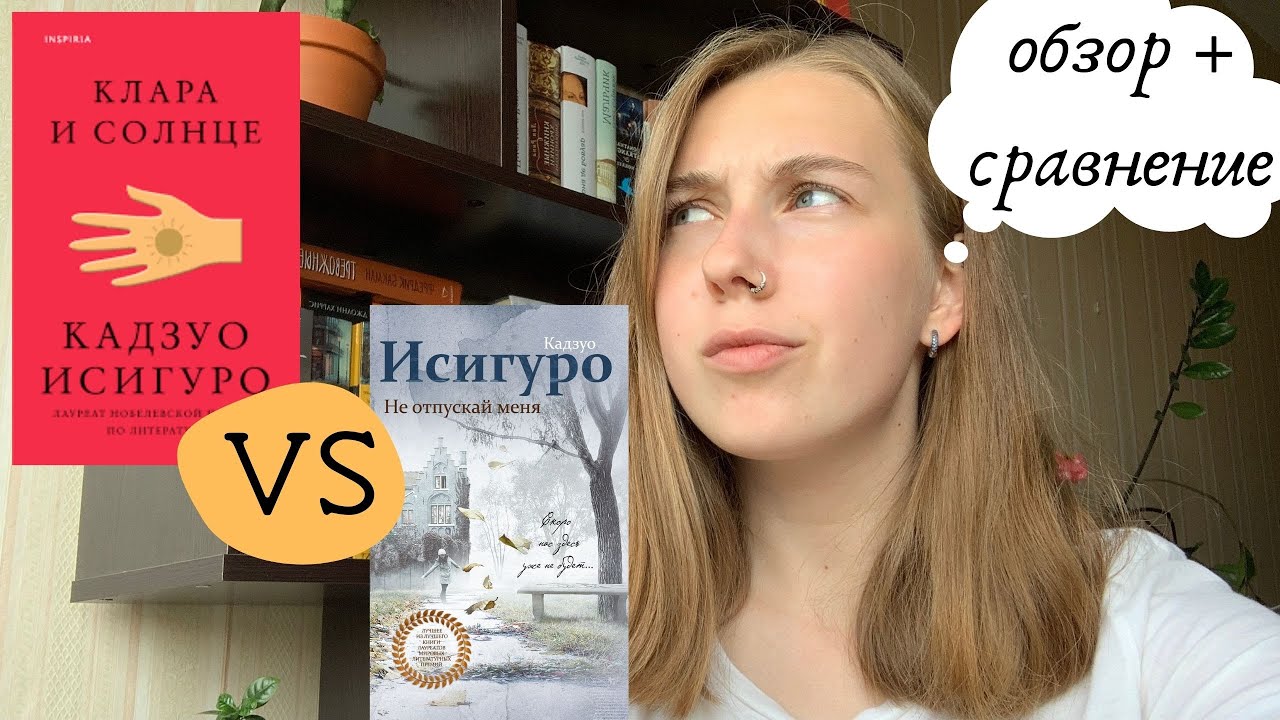 Клара и Солнце | обзор + сравнение с 