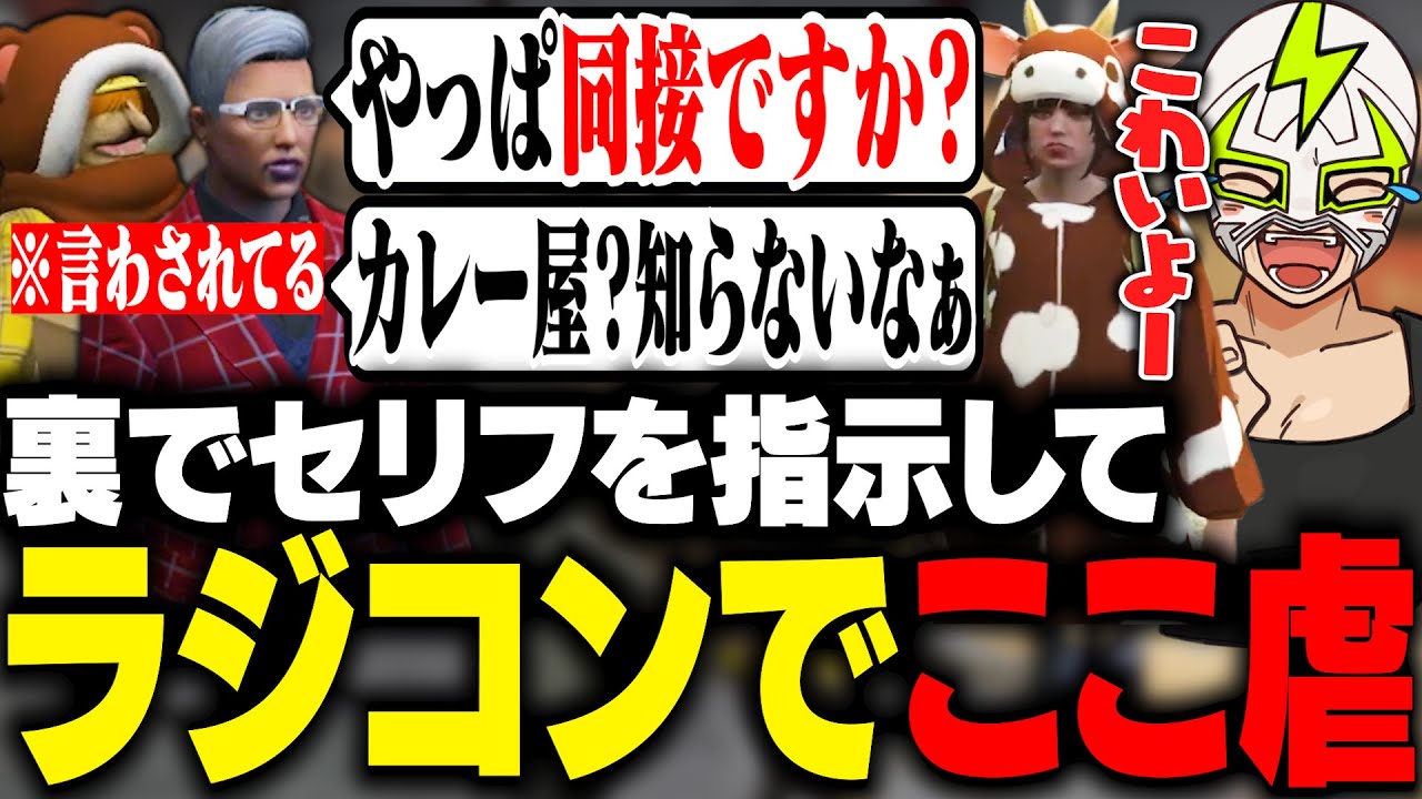 ノーリミ2人に裏でセリフを指示してここ虐をするシャンクズ【ストグラ】