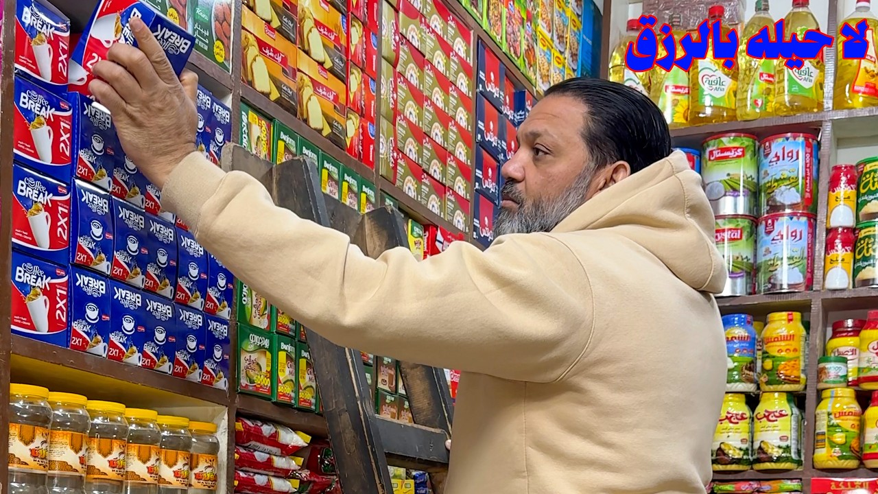 بيبعت الصبي اللي شغال معاه يلملو زباين المحلات اللي جنبه والسبب !!