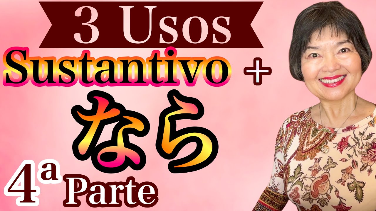 3 Usos Diferentes de SUSTANTIVO +なら, Gramática N4-74