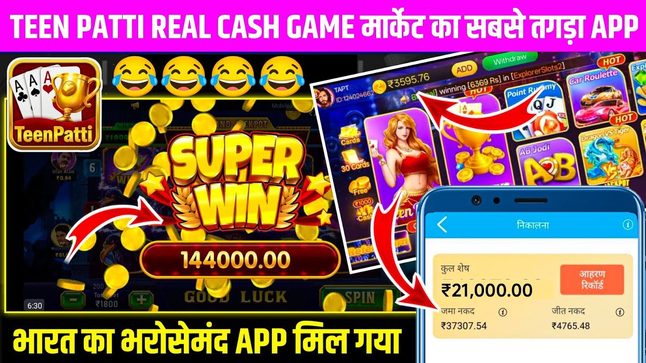 Teen Patti Real Cash Game | New Teen Patti Earning App Today | How to Play Teen Patti?