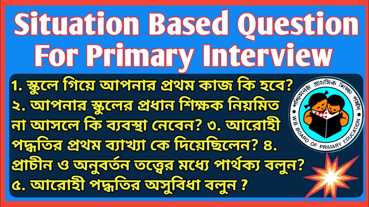 ✍️Primary interview 📚 অনেকবার জিজ্ঞাসা কৃত প্রশ্ন/ Interview preparation 2025.